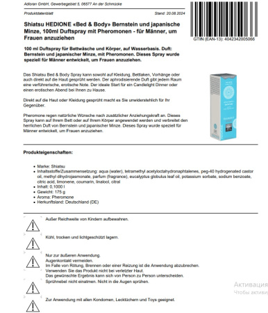 Спрей для тіла і ліжка з феромонами і афродизіаками HOT Fragrance Бурштин і японська м'ята, 100 мл