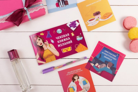 Чекова Книжка Бажань: Для Неї