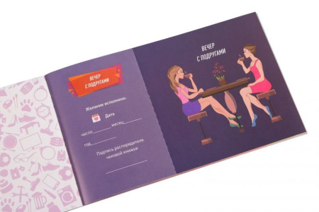 Чекова Книжка Бажань: Для Неї