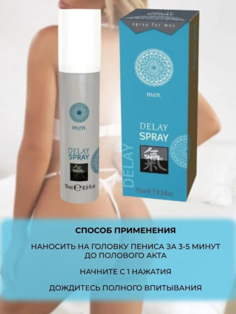 Спрей пролонгатор для мужчин SHIATSU Delay Spray, 15 мл || Спрей пролонгатор для чоловіків SHIATSU Delay Spray, 15 мл
